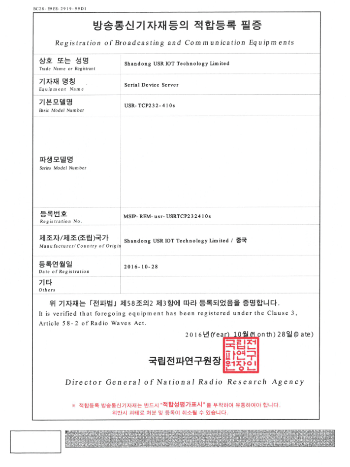 USR-TCP232-410s KCC-certificate