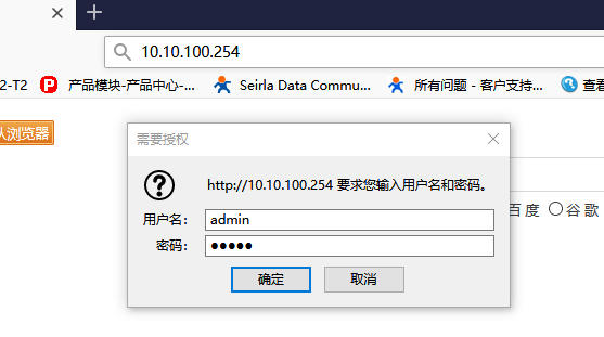 2.Enter 10.10.100.254, the account and password are both admin