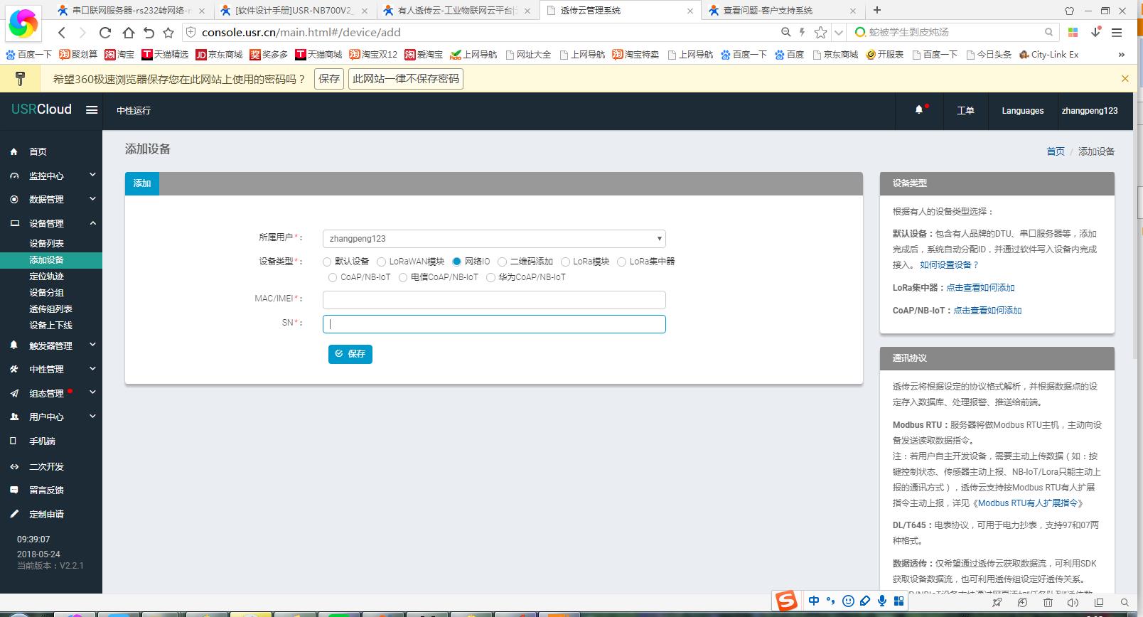 Add device (choose network io, fill in mac and sn).jpg