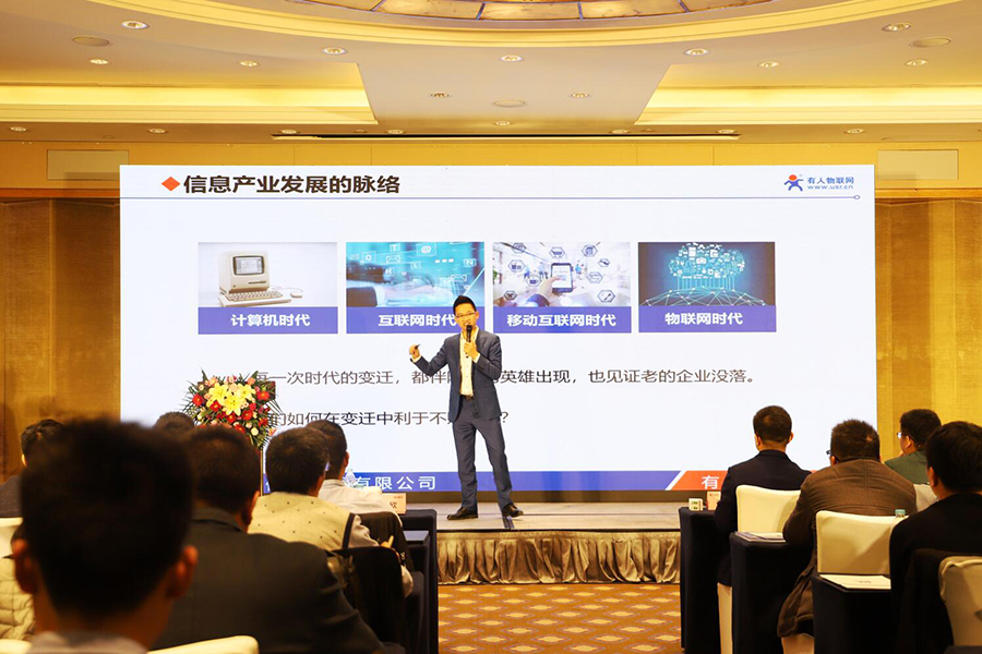 Speech by Gu Xin, CEO of USRIOT – “Discussion on the construction of enterprise core competitiveness in the era of IoT”