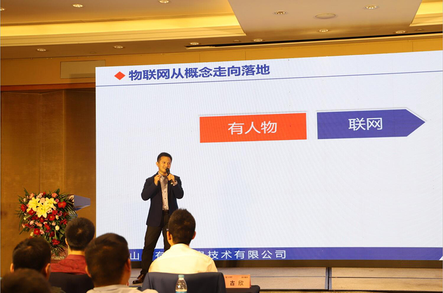 Speech by Wang Ya, CMO of USRIOT - "Marketing strategy and new product release of USRIOT"